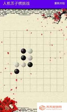 人机五子棋挑战(人机五子棋对弈)v1.0 免费版截图1