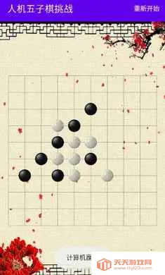 人机五子棋挑战(人机五子棋对弈)v1.0 免费版截图3