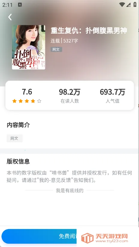 啃书兽安卓版手机版v1.0.0 官方正版截图2