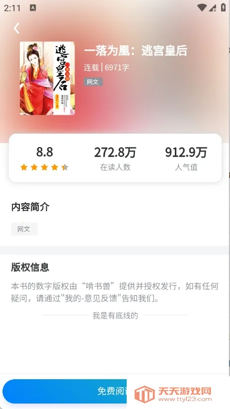 啃书兽安卓版手机版v1.0.0 官方正版截图4