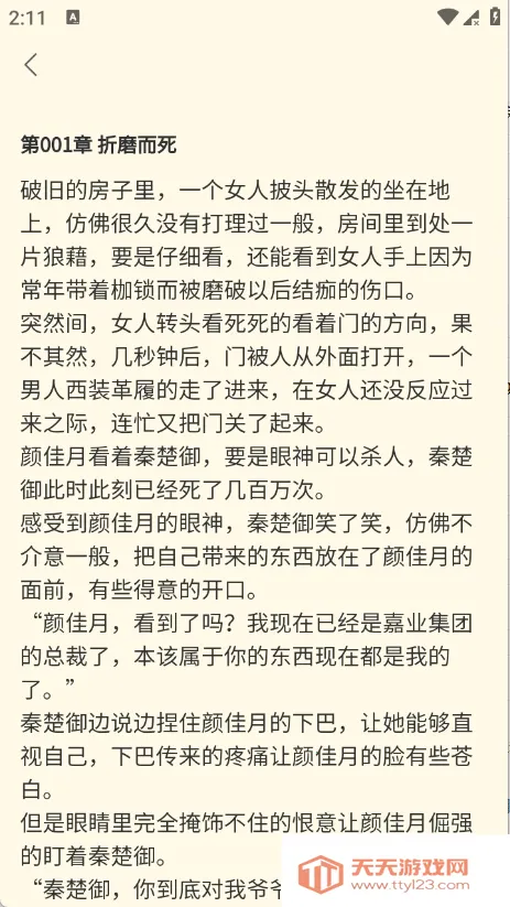 啃书兽安卓版手机版v1.0.0 官方正版截图3