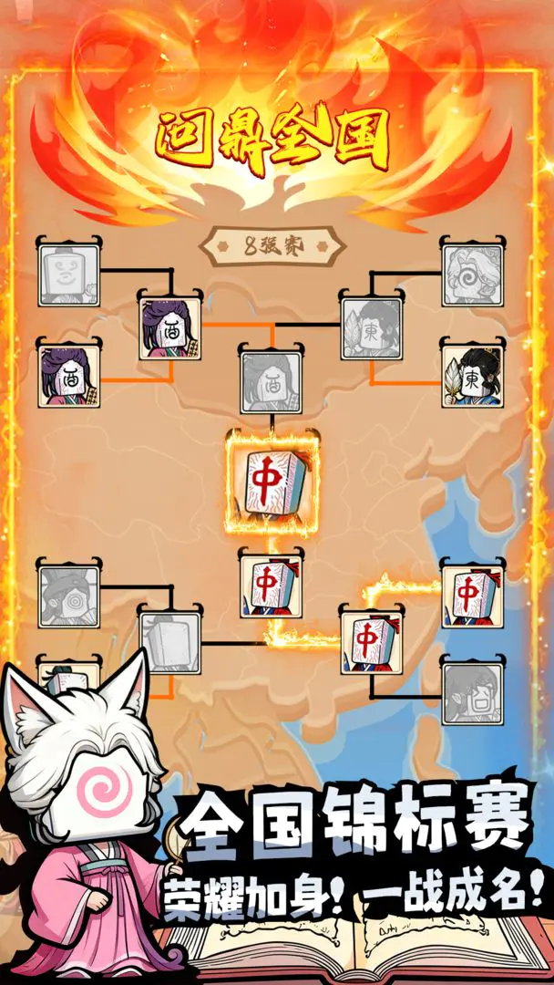 ���ȸ��¼(�齫������Ϸ)