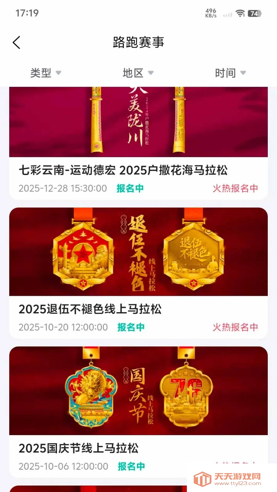 һ����(�˶�����ƽ̨)v1.2.0 ��Ѱ��ͼ3