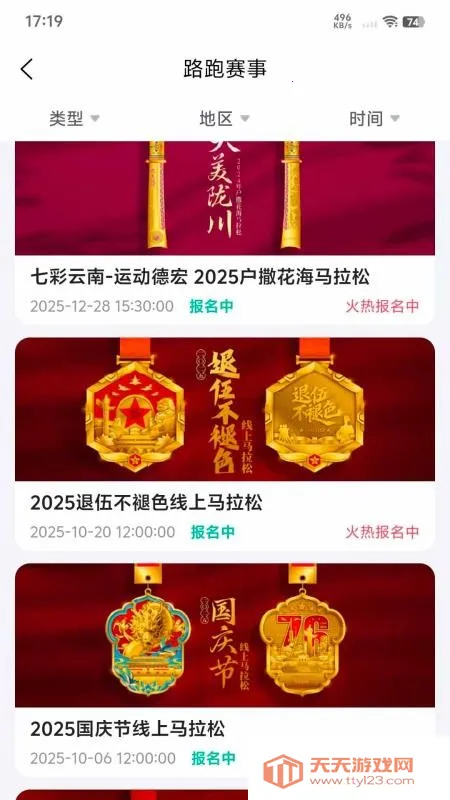 һ����(�˶�����ƽ̨)v1.2.0 ��Ѱ��ͼ2