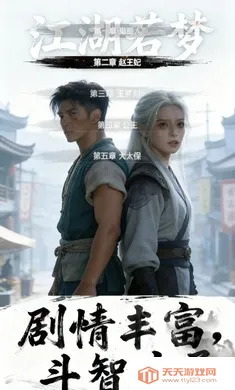 江湖若梦最新手机版v1.0 手机版截图3