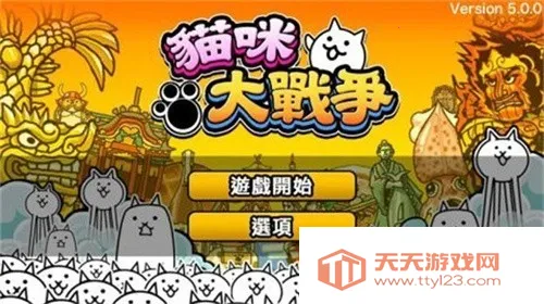 猫咪大战争(猫咪塔防手游)v15.2.1 免费版截图2