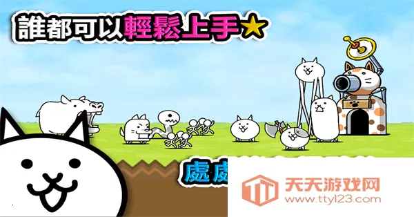 猫咪大战争(猫咪塔防手游) 猫咪大战争(猫咪塔防手游)