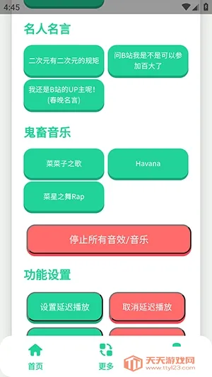 菜菜子语音盒(语音包资源软件)截图0