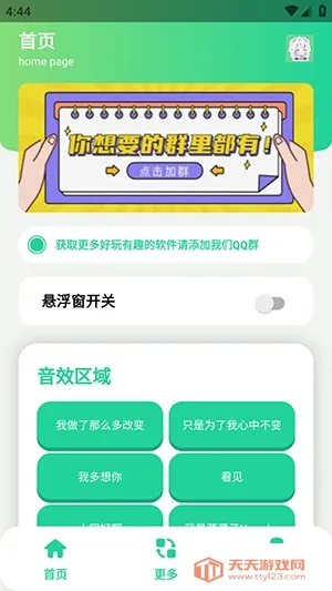 菜菜子语音盒(语音包资源软件)截图1