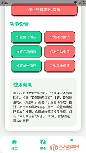 菜菜子语音盒(语音包资源软件)截图2
