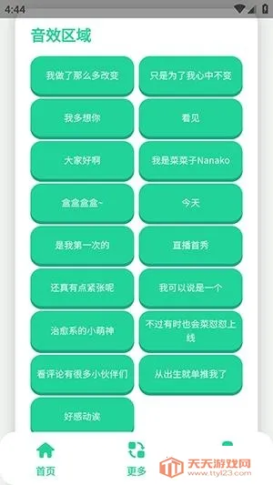 菜菜子语音盒(语音包资源软件) 菜菜子语音盒(语音包资源软件)