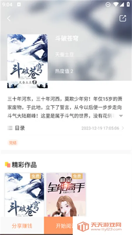 ����Ե�Ҹ����������°汾v3.9.0 ��׿���ͼ4