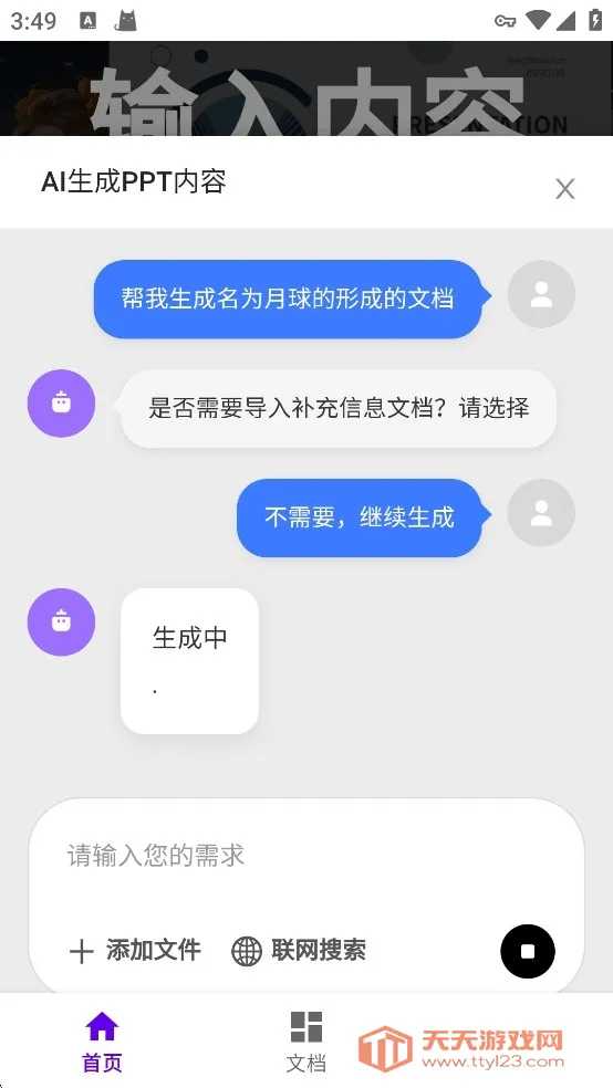 MindShow一键生成(PPT生成工具)v1.1 手机版截图1