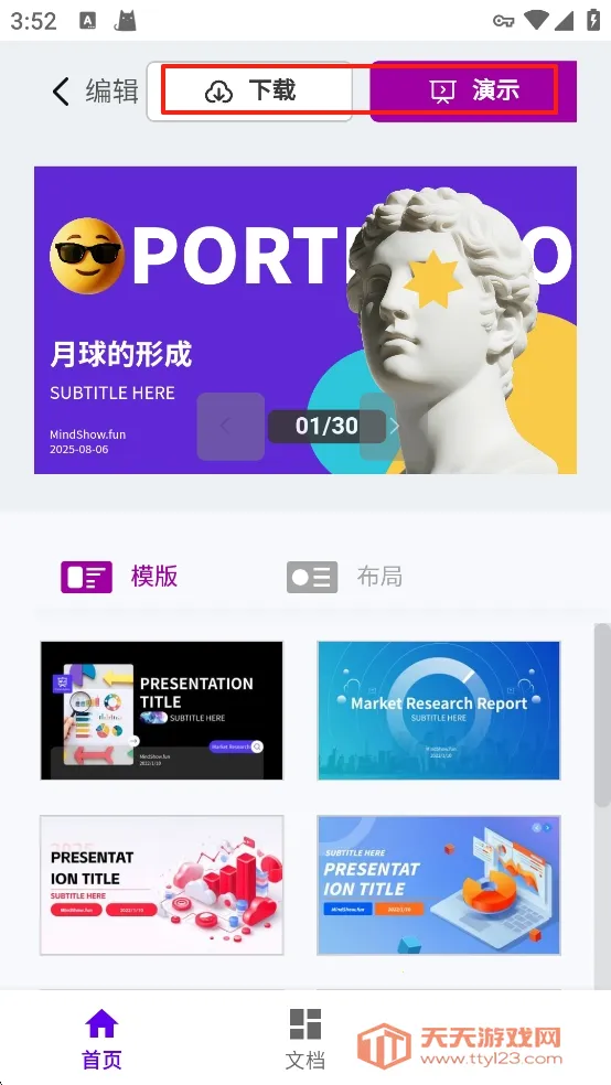 MindShow一键生成(PPT生成工具) MindShow一键生成(PPT生成工具)