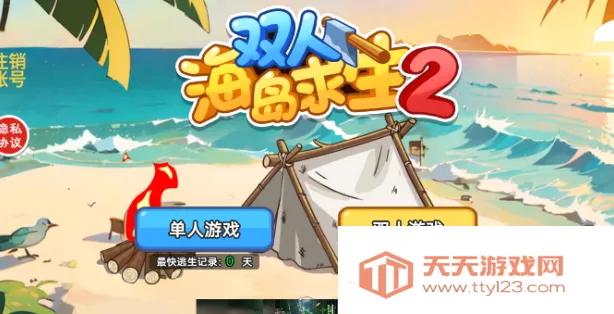 双人海岛求生2免登录 双人海岛求生2免登录