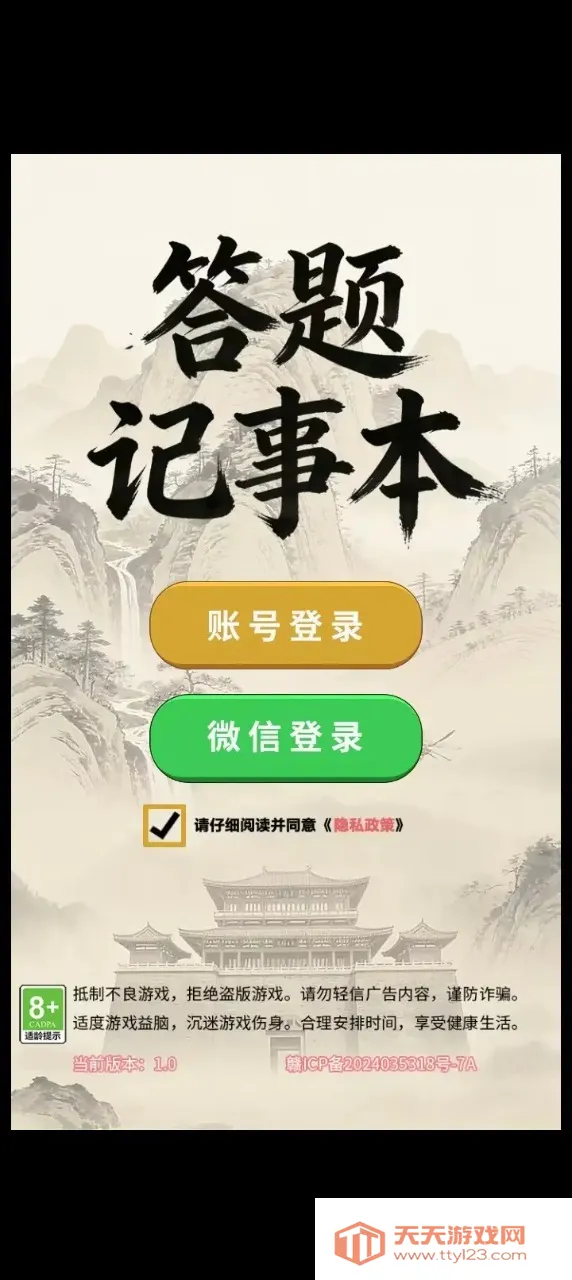 答题记事本最新手机版v1.0 官方正版截图2