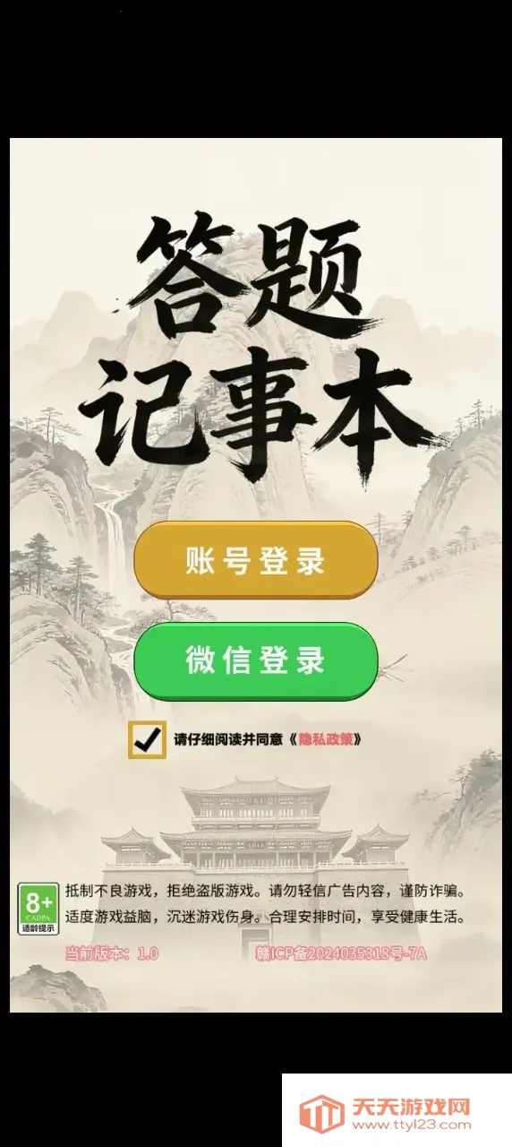 答题记事本最新手机版v1.0 官方正版截图4