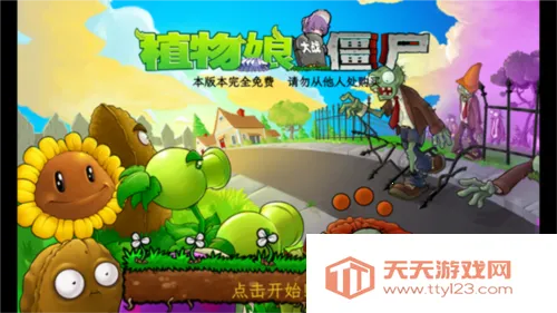 植物娘大战僵尸3.8版下载 植物娘大战僵尸3.8版下载