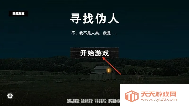 寻找伪人正版下载 寻找伪人正版下载