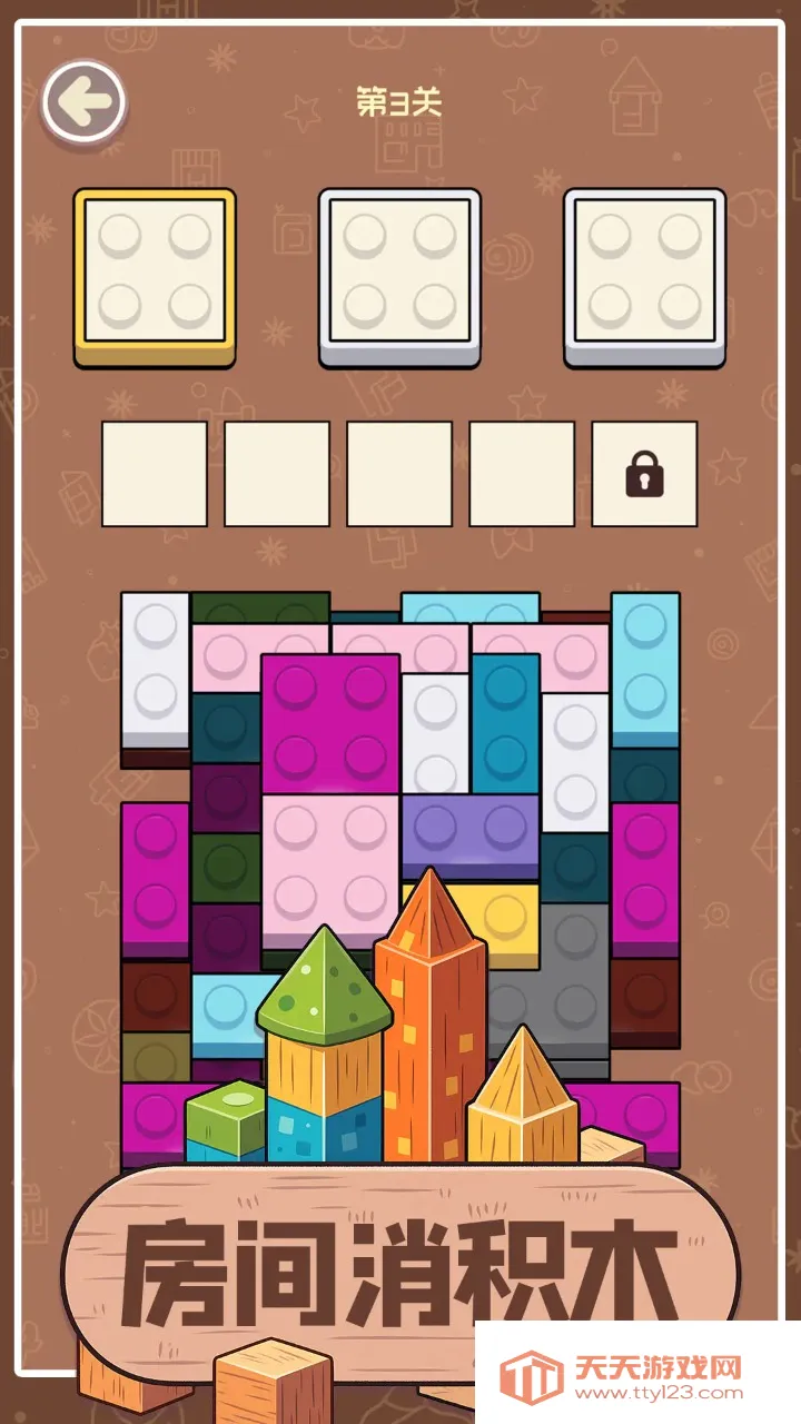 房间消积木(积木消房间游戏)v1.02 安卓版截图3