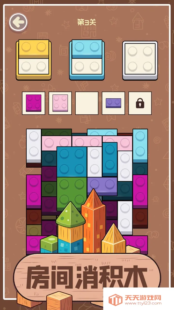 房间消积木(积木消房间游戏)v1.02 安卓版截图1