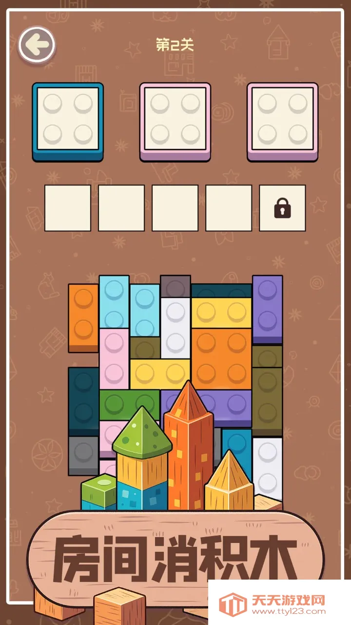 房间消积木(积木消房间游戏)v1.02 安卓版截图0