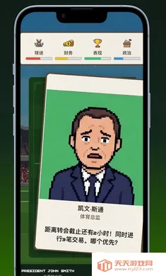 足球施政完整版(足球政治游戏)v1.0.4 安卓版截图1