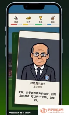 足球施政完整版(足球政治游戏)v1.0.4 安卓版截图0