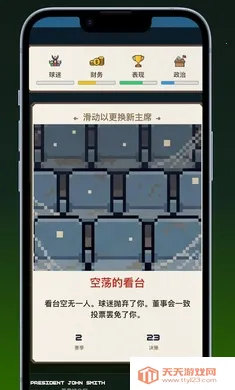 足球施政完整版(足球政治游戏)v1.0.4 安卓版截图3