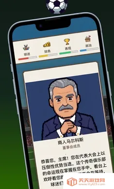 足球施政完整版(足球政治游戏)v1.0.4 安卓版截图2