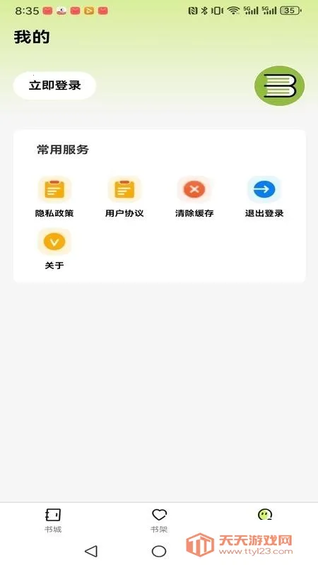 �����˼�2026�ٷ����°汾v1.0.0 ��׿���ͼ3