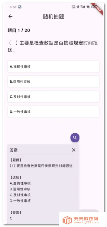AI答题助手(答题辅助工具)v0.0.4 手机版截图2