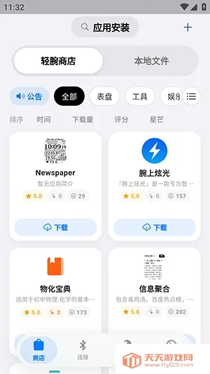 OrbitV��׿���ֻ���v1.0.6 �ٷ������ͼ2