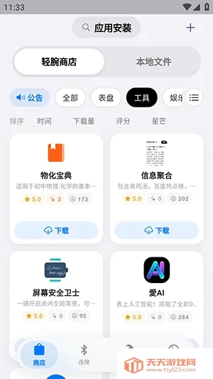 OrbitV��׿���ֻ���v1.0.6 �ٷ������ͼ3