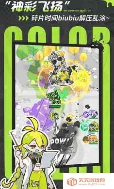 乱涂彩世界-美少女弹幕射击(染色环游游戏)v2.0.1 手机版截图1