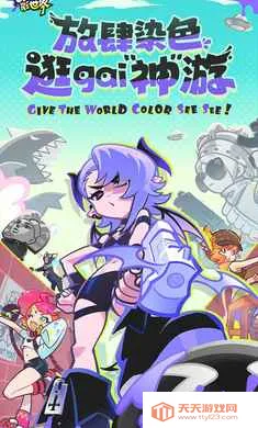 乱涂彩世界-美少女弹幕射击(染色环游游戏)v2.0.1 手机版截图4