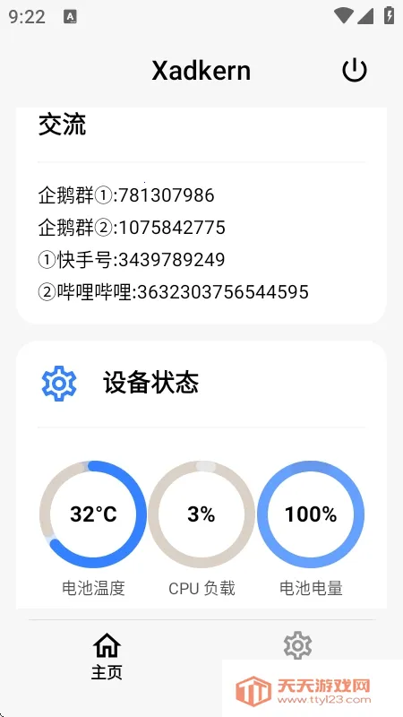 Xadkern���2026�ٷ�����v1.4.5.r145 ��Ѱ��ͼ2