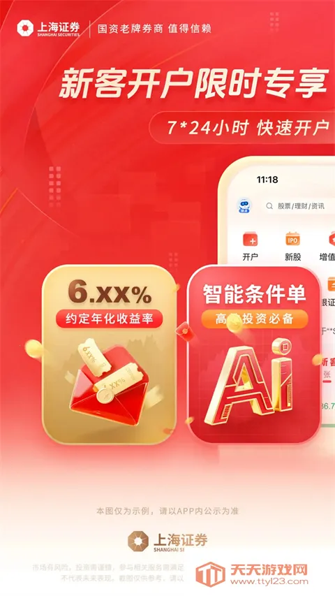 上海证券指e通2026下载安装v10.01.015 安卓版截图4