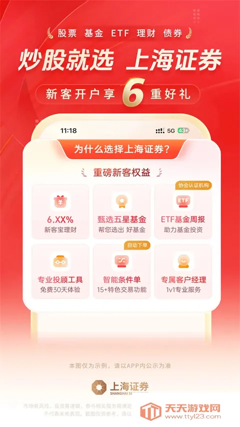 上海证券指e通2026下载安装v10.01.015 安卓版截图2