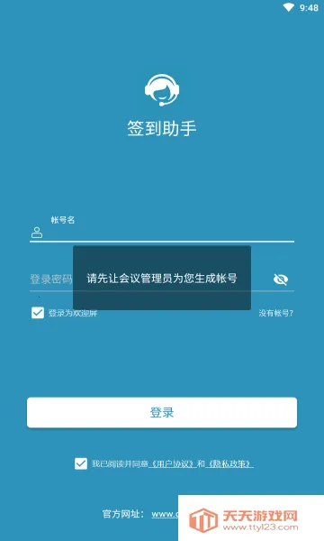 超星学习通签到助手2026下载安装v1.0 手机版截图1