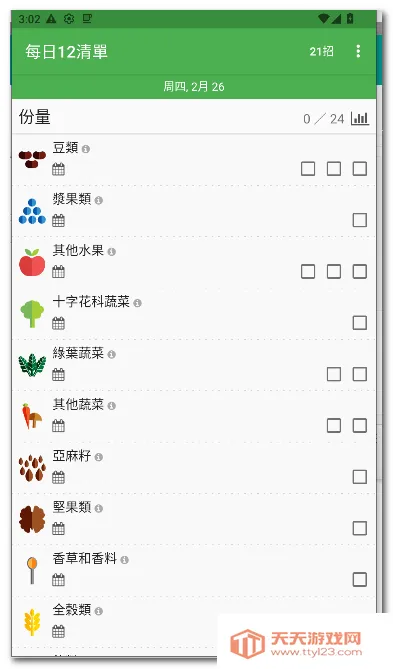 ÿ��12�嵥2026�ٷ�����v28 �ֻ����ͼ0