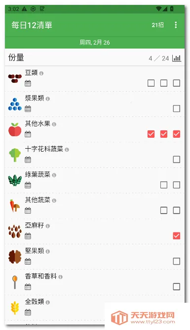 ÿ��12�嵥2026�ٷ�����v28 �ֻ����ͼ1