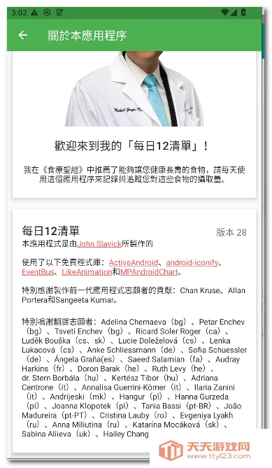 ÿ��12�嵥2026�ٷ�����v28 �ֻ����ͼ3