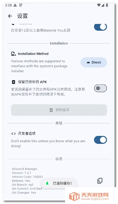 Aliucord ������(apk������)v1.2.1 ��׿���ͼ3