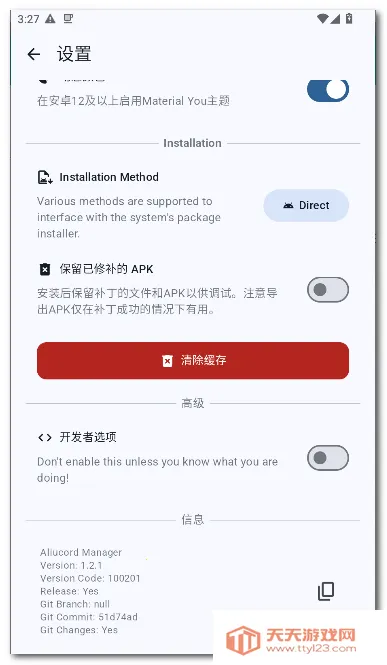 Aliucord ������(apk������)v1.2.1 ��׿���ͼ0