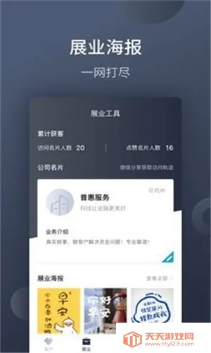 չҵ����(�ͻ�����չҵƽ̨)v1.9.2 ��Ѱ��ͼ2