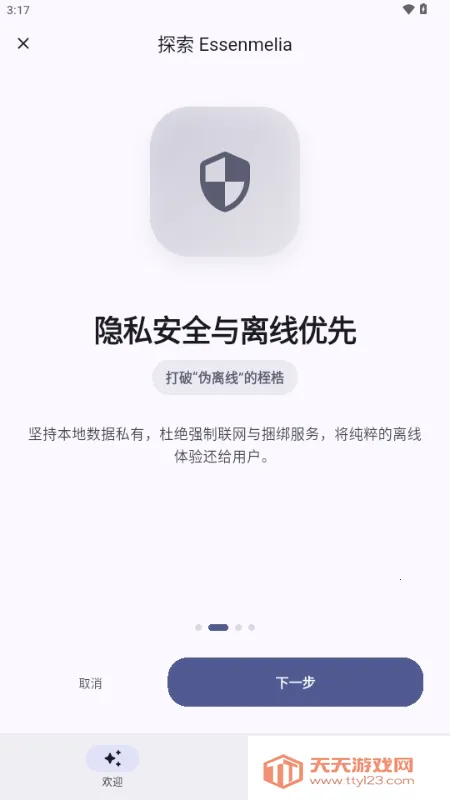 Essenmelia(���ȹ�������)v3.4.6 �ٷ������ͼ1