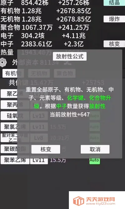 原子暴走MOD作弊菜单v0.93 官方正版截图3