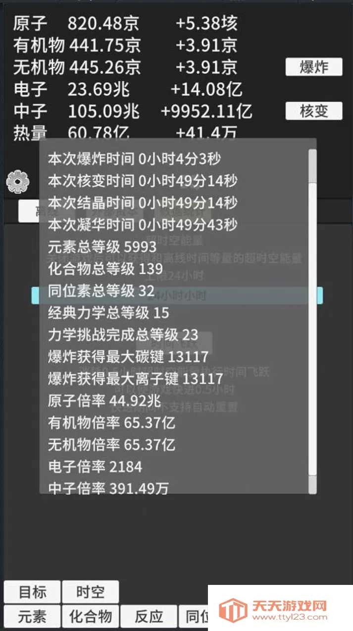 原子暴走MOD作弊菜单v0.93 官方正版截图1