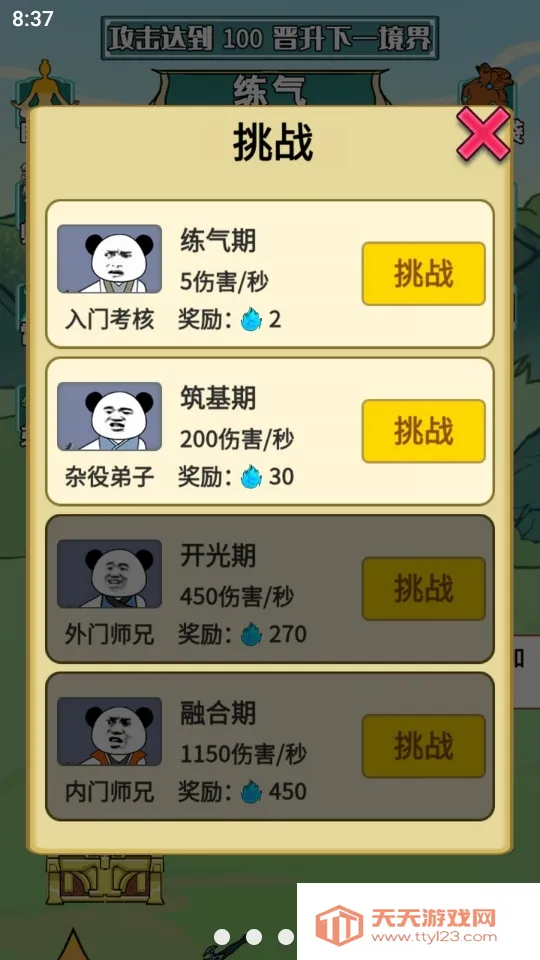 重生之我是大反派免广告下载v1.5 免费版截图0